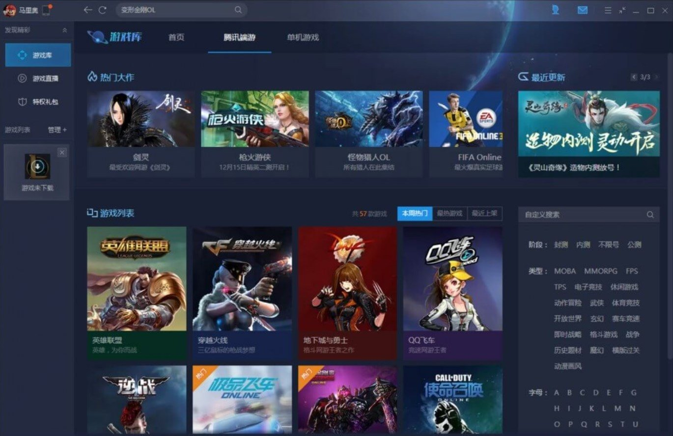 WeGame 电脑版客户端界面截图